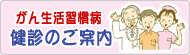 �y���N�f�f�z�̂��m�点