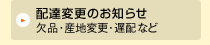 �z�B�ύX�̂��m�点�i���i�E�Y�n�ύX�E�x�z�Ȃǁj