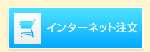 �C���^�[�l�b�g����