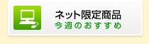 �l�b�g���菤�i