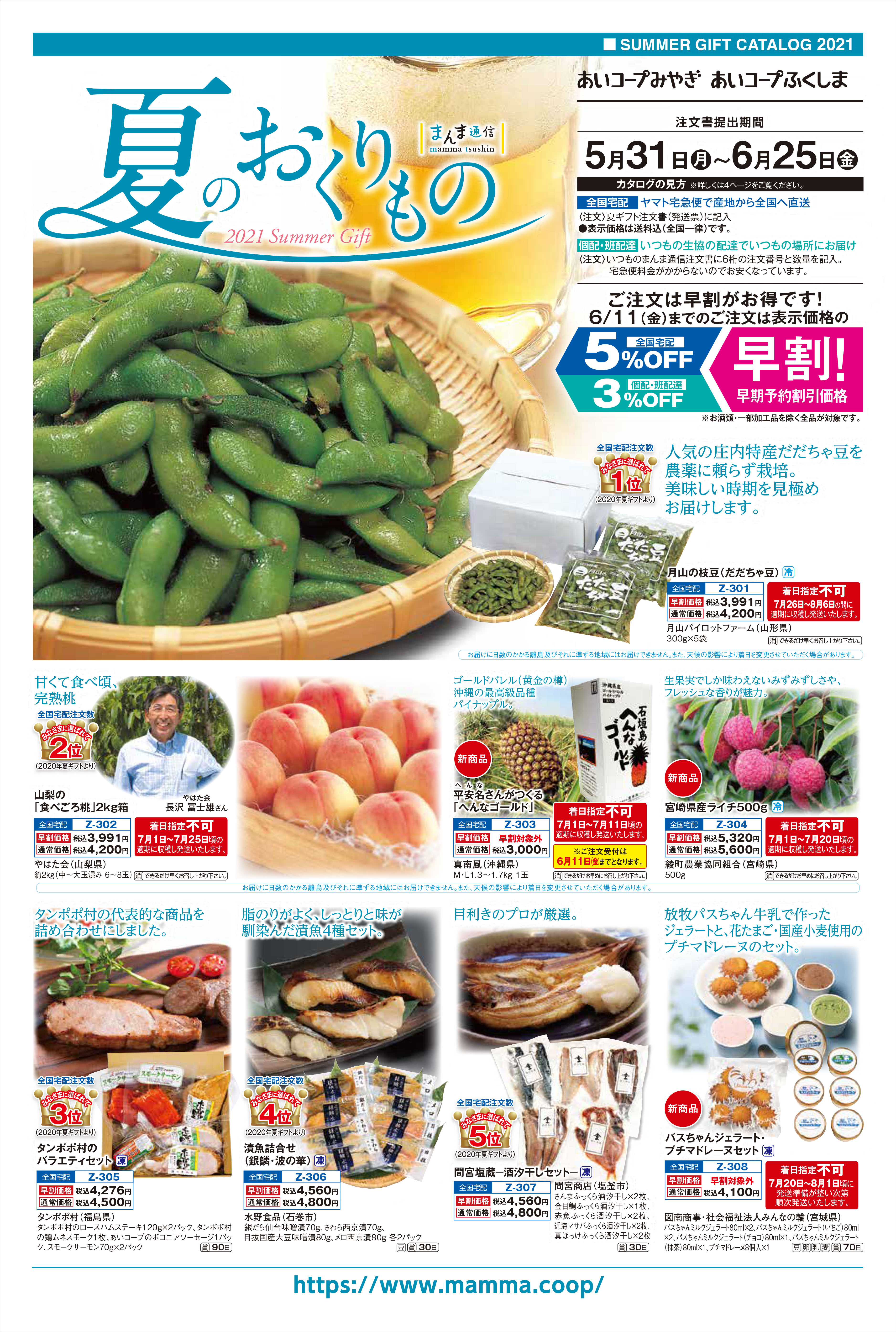 夏のギフト あいコープみやぎ