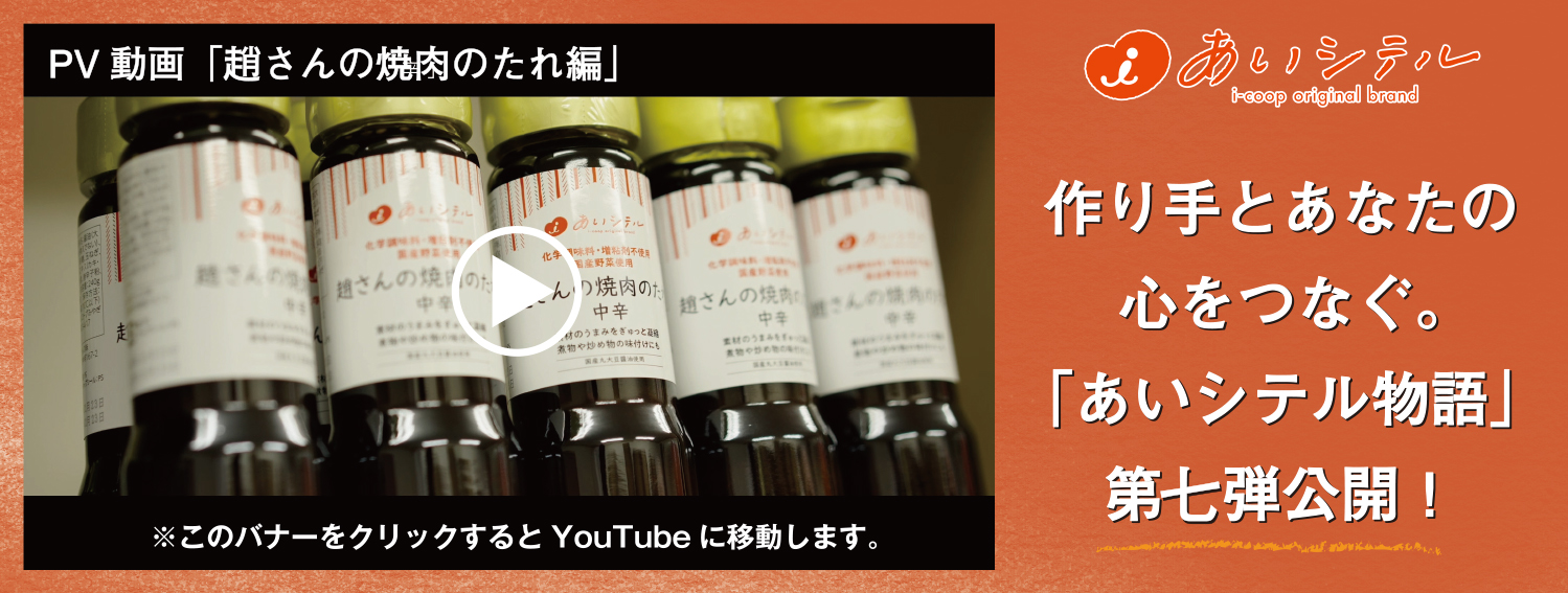 あいシテル物語 趙さんの焼肉のたれ編