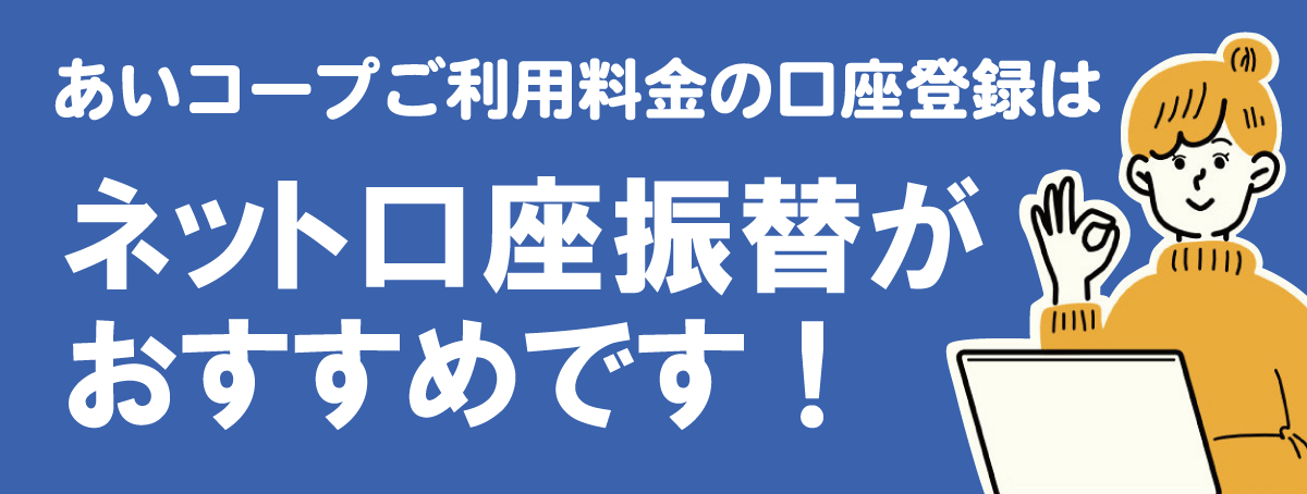 ネット口座振替