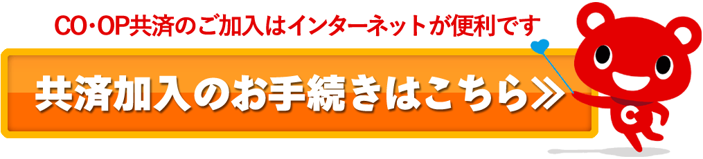 保険 コープ 共済 学資