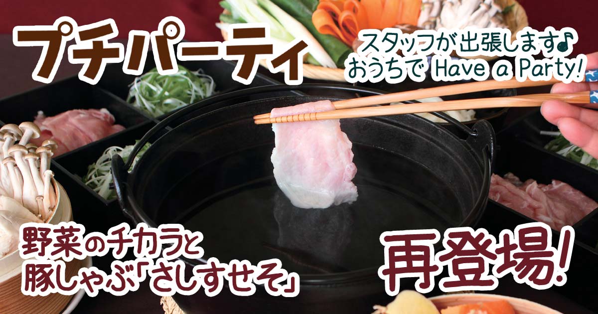 あいコープのプチパーティ