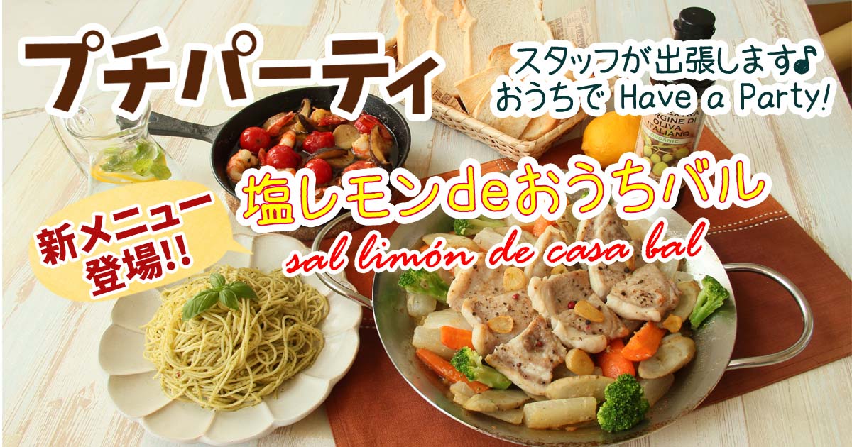 あいコープのプチパーティ