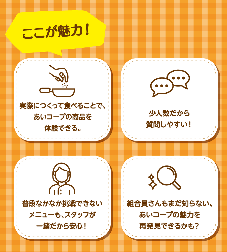 ここが魅力！
