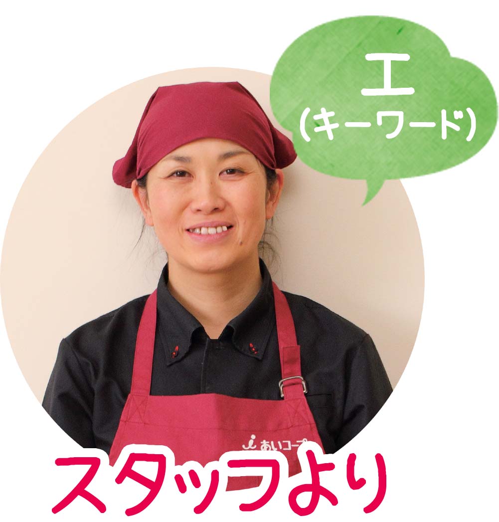 スタッフより「お待ちしています♪」