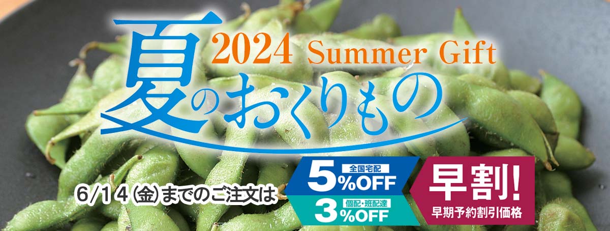夏のギフト