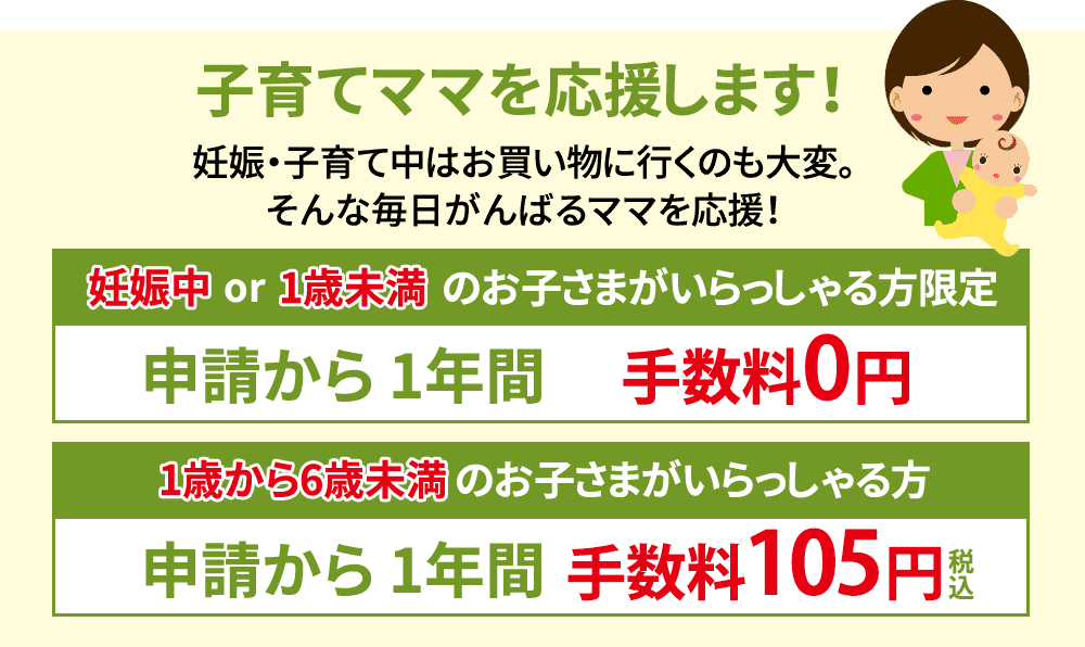 子育てママを応援します