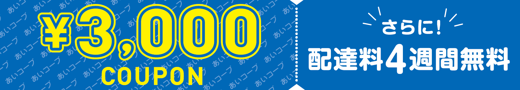 ご加入いただいたお友達全員にプレゼント