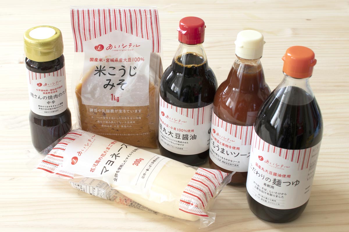 新登場!あいシテル調味料セット
