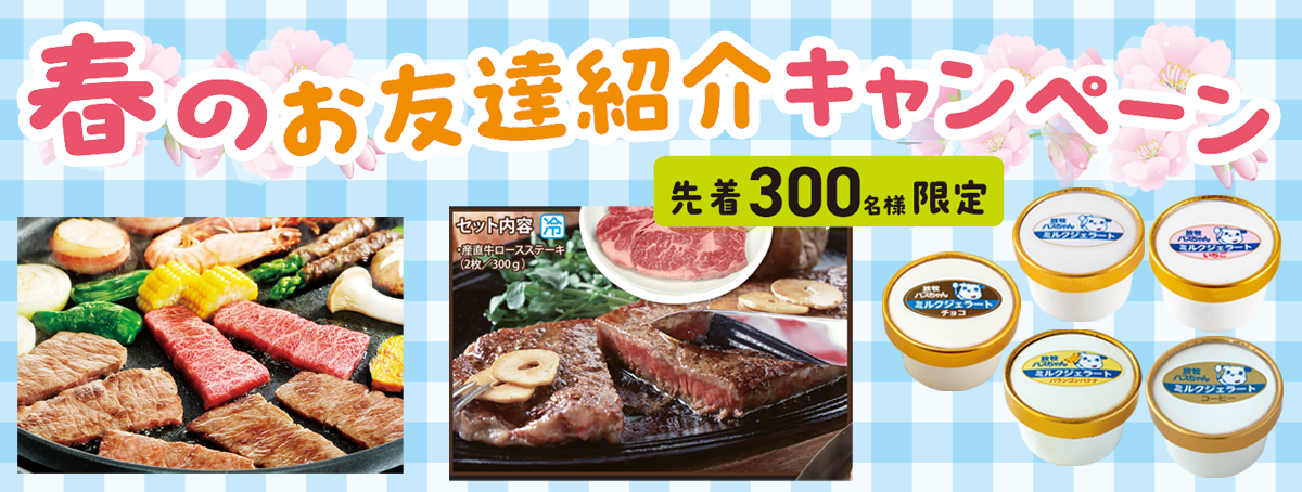 お友達をあいコープにお誘いしてみませんか？お友達をご紹介いただくとチョコレートケーキビターか1000円分のあいコープお買い物ポイントプレゼント！