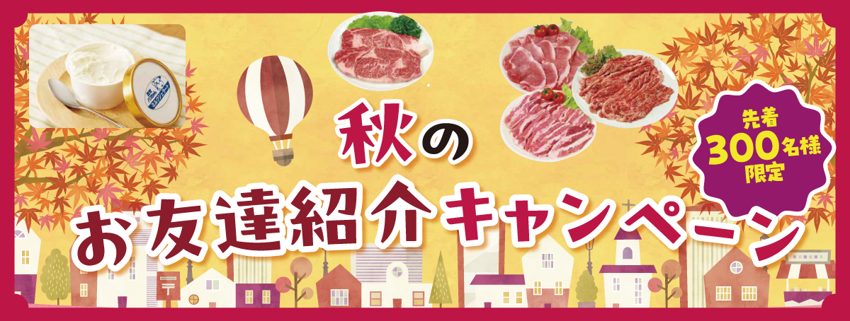 お友達をあいコープにお誘いしてみませんか？