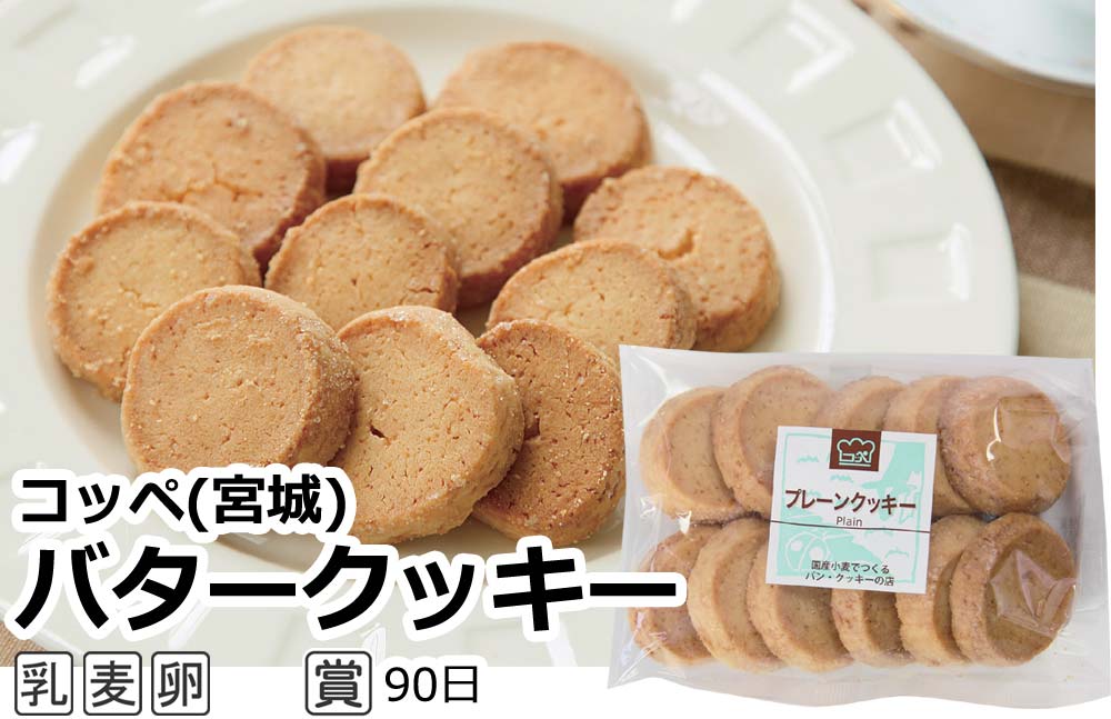 バタークッキー豆