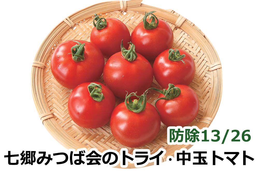 農薬化学肥料の削減