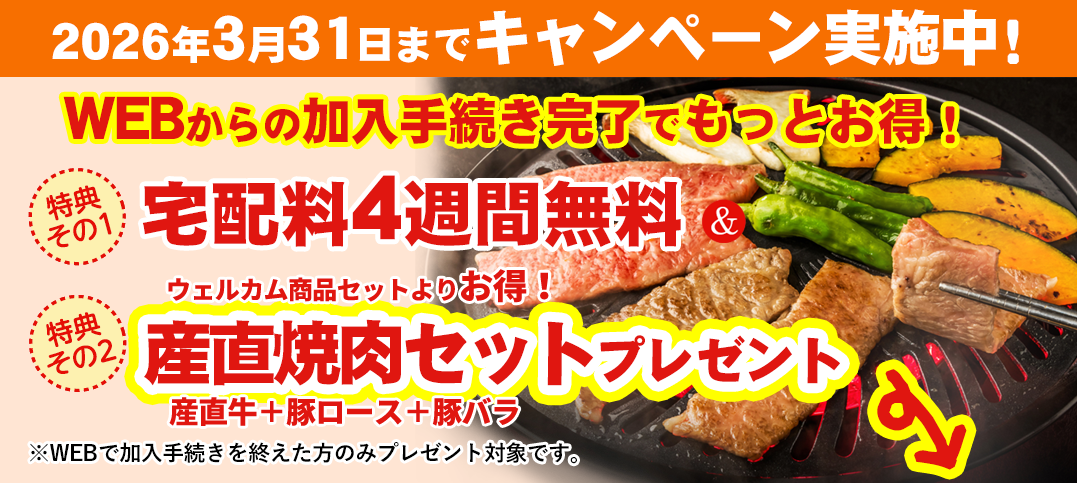 WEBからご加入限定キャンペーン実施中!