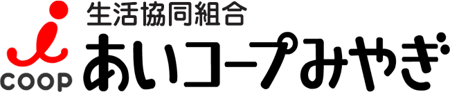 こだわる人に選ばれるあいコープみやぎって あいコープみやぎご加入案内