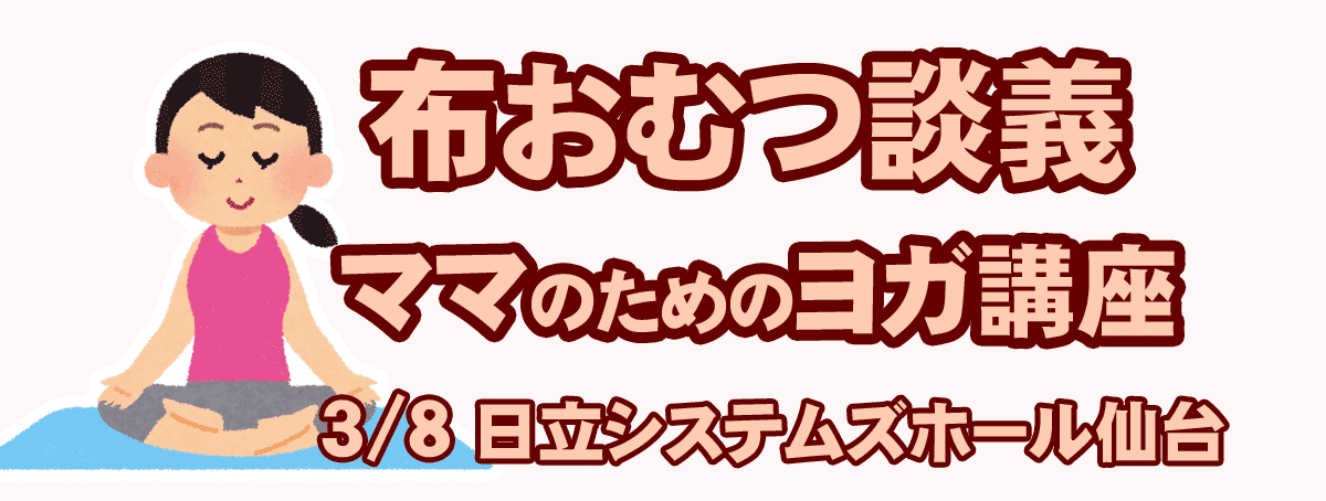 布おむつ談義2017