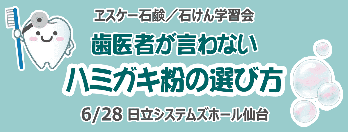 歯医者が言わないハミガキ粉の選び方