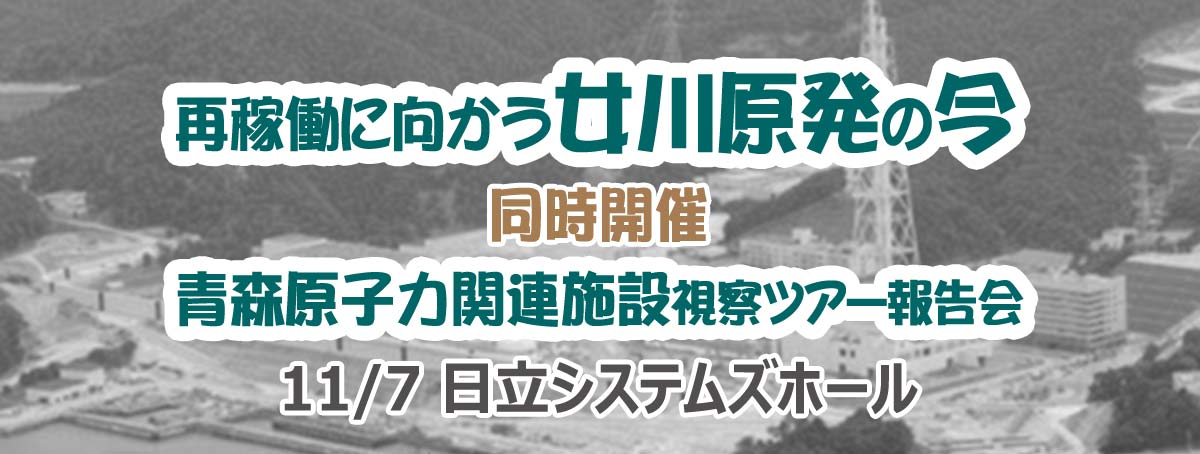 再稼働に向かう女川原発の今