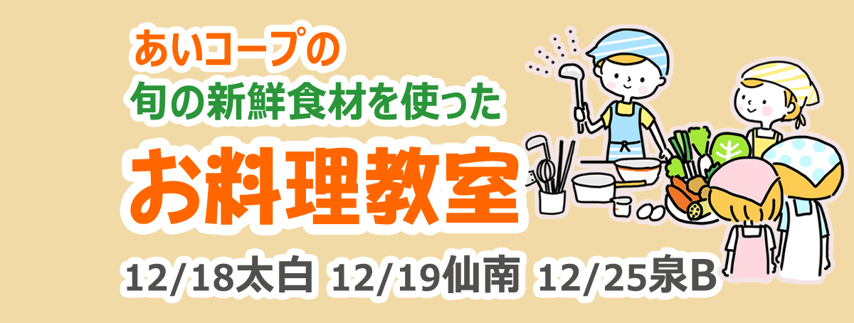 旬の新鮮食材を使ったお料理教室