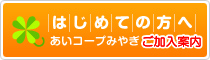 はじめての方へ