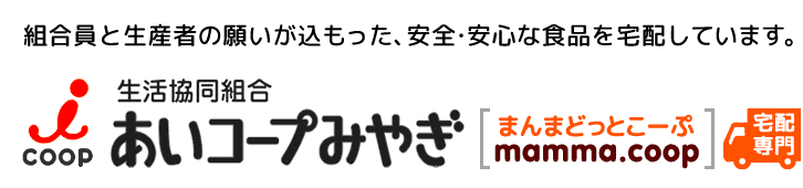 あいコープみやぎ トップページへ