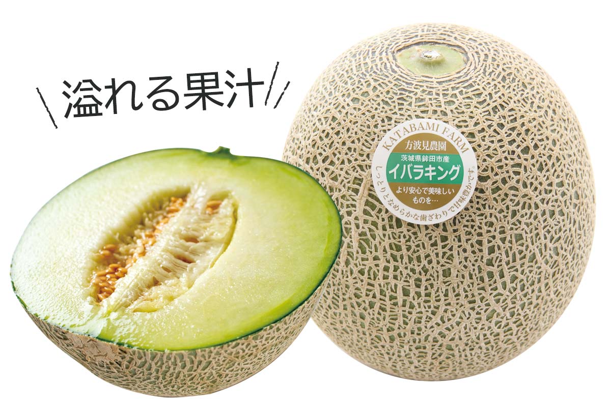 方波見メロン・イバラキング 溢れる果実