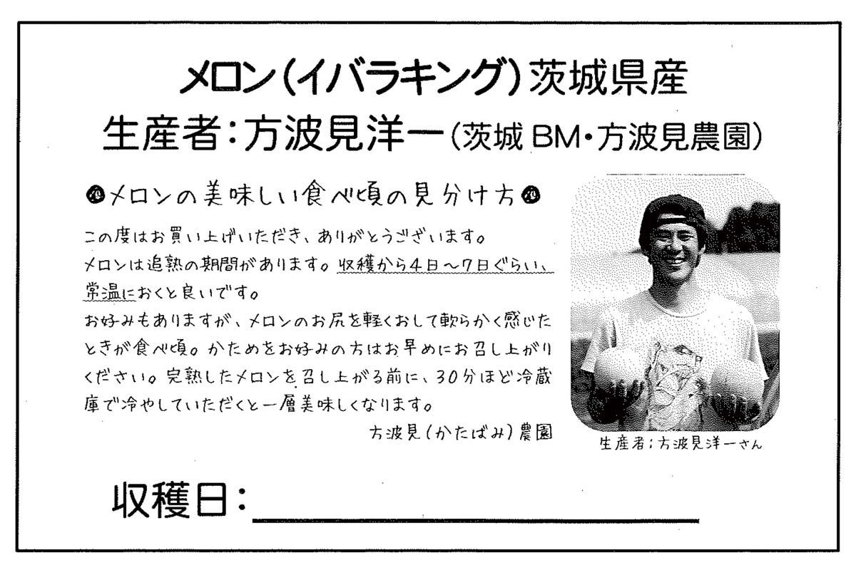 食べごろカード付き