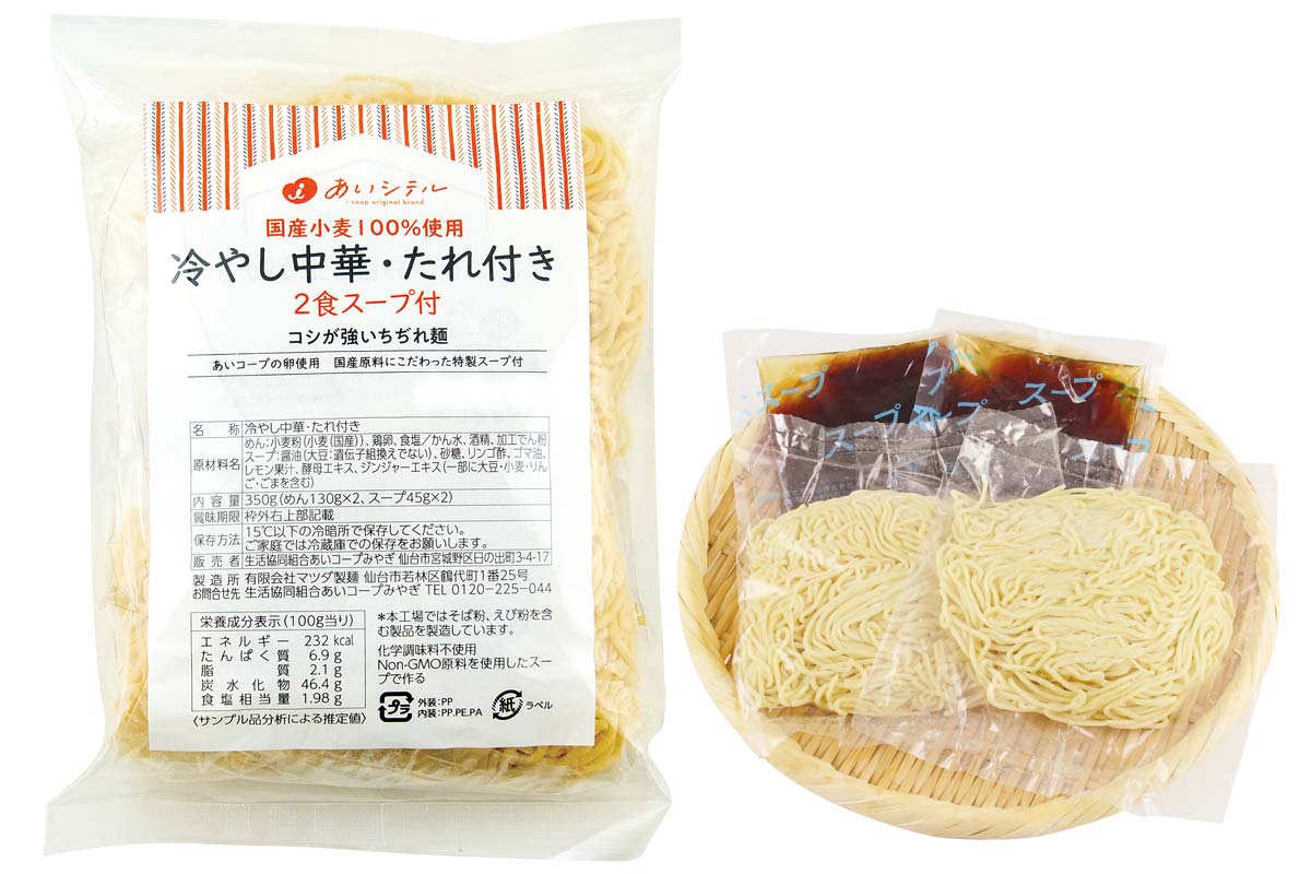 冷やし中華・たれ付き