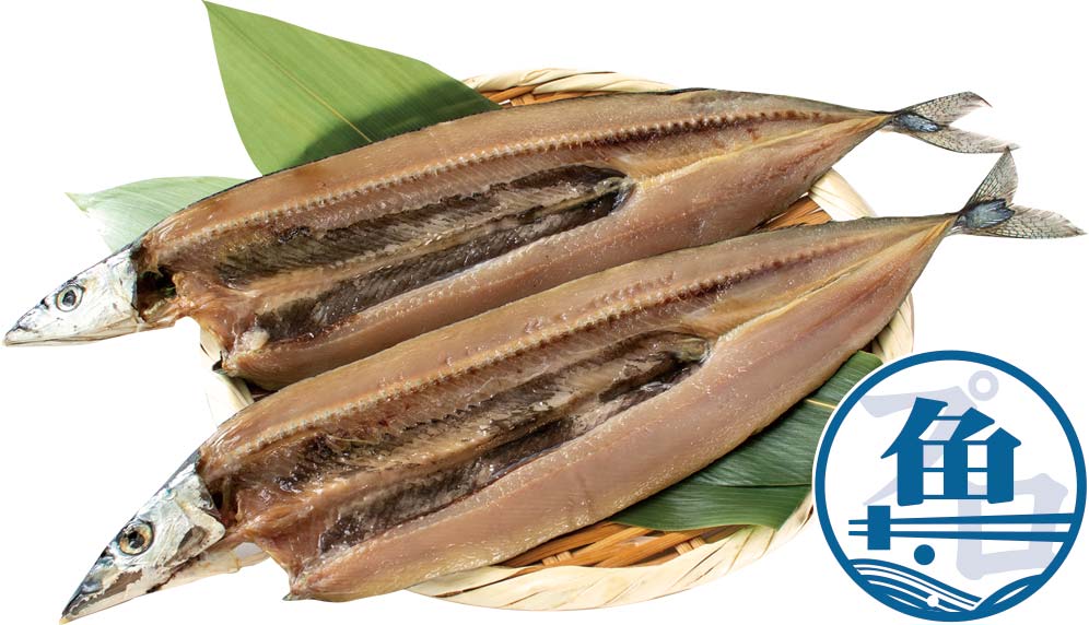 さんまふっくら酒汐干し 