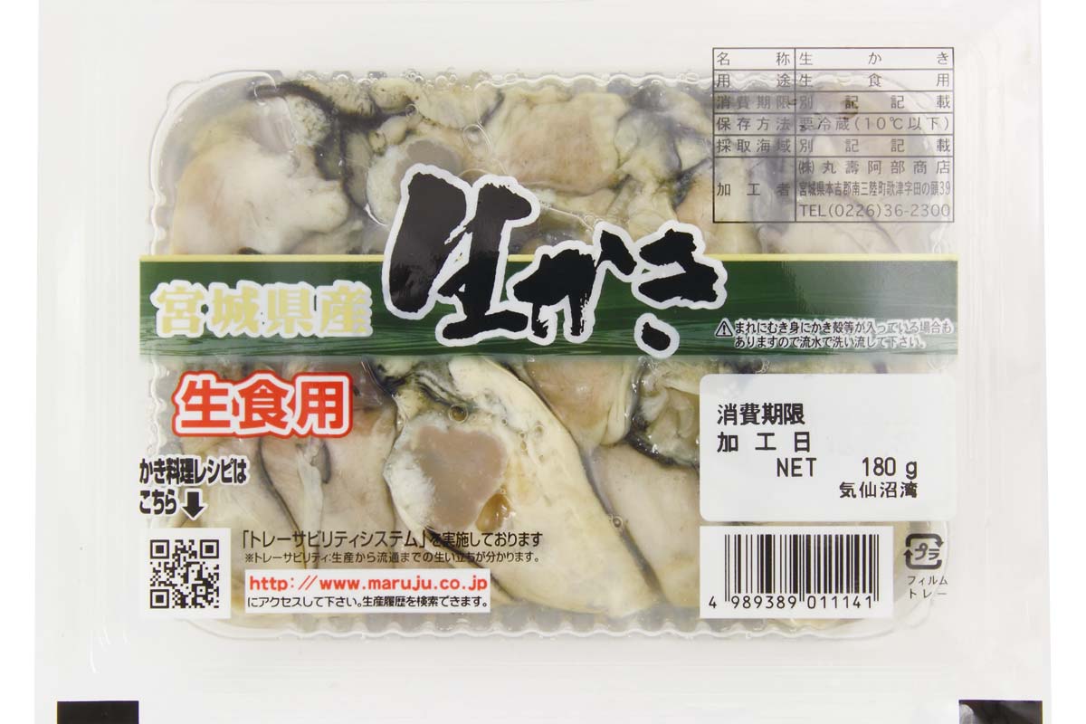 徳用・宮城県産生かき(生食用) 