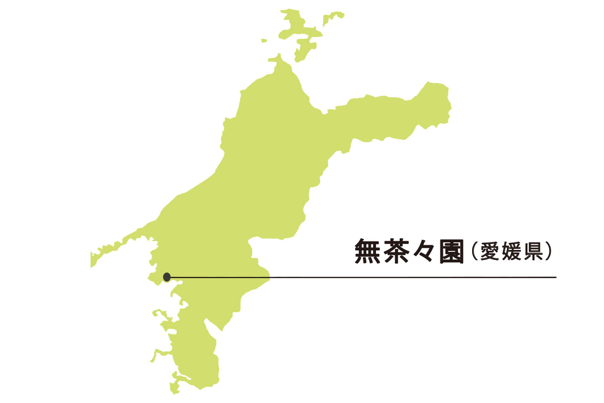 無茶々園(愛媛県)