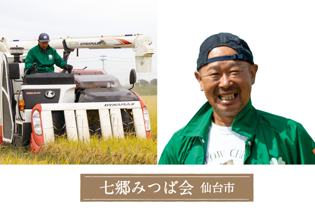 七郷みつば会 仙台市