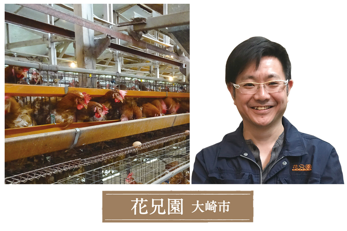 花兄園 大崎市