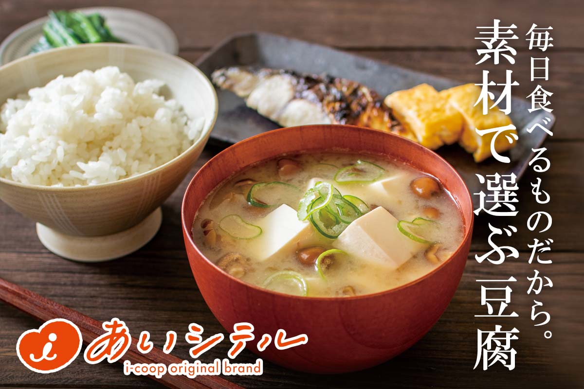 毎日食べるものだから。素材で選ぶ豆腐