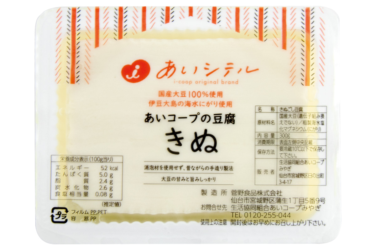 あいコープの豆腐・きぬ