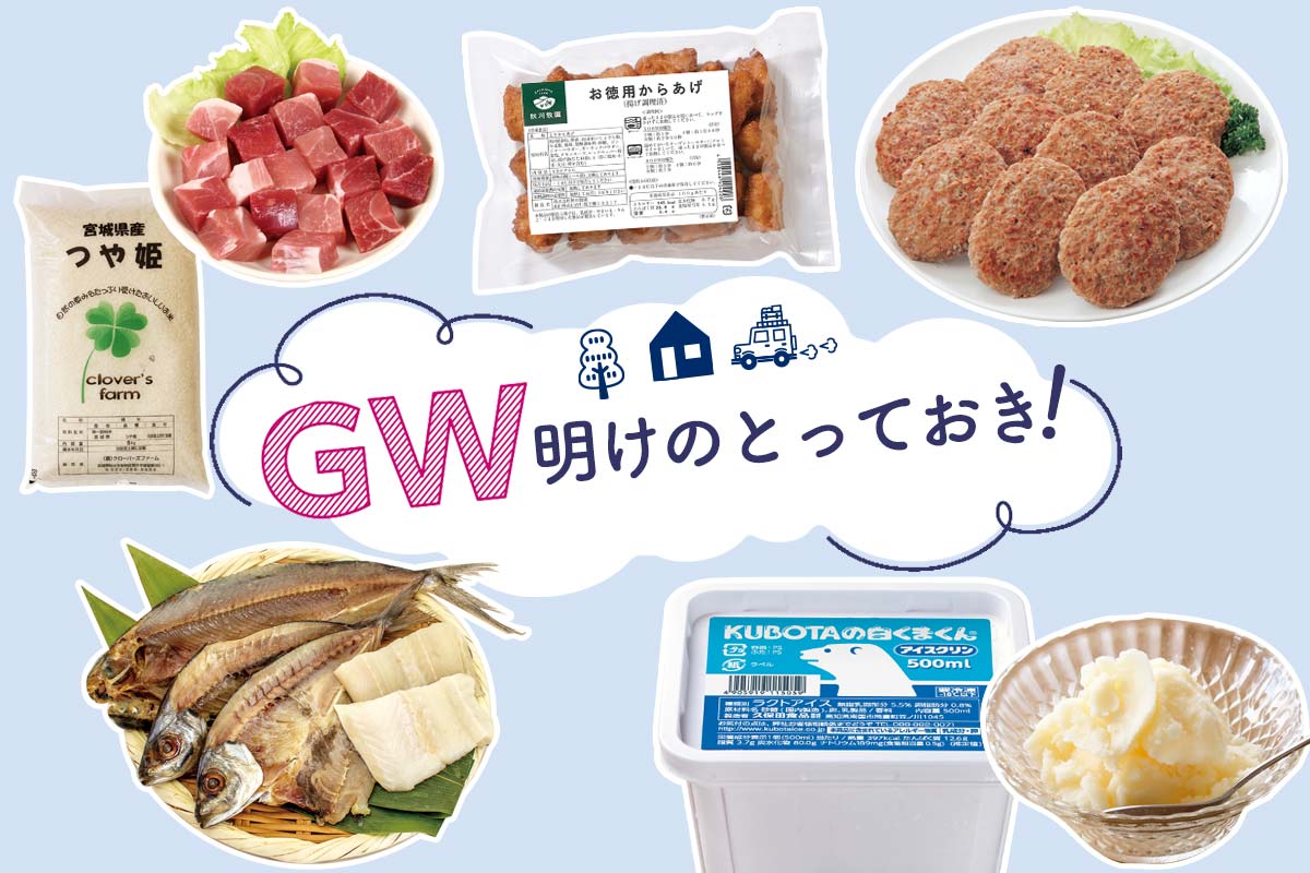 ＧＷ明けのとっておき！