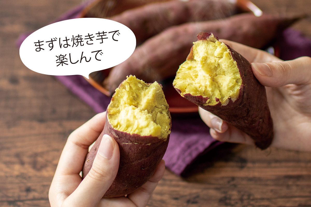 BMさつま芋(農薬不使用)まずは焼き芋で楽しんで