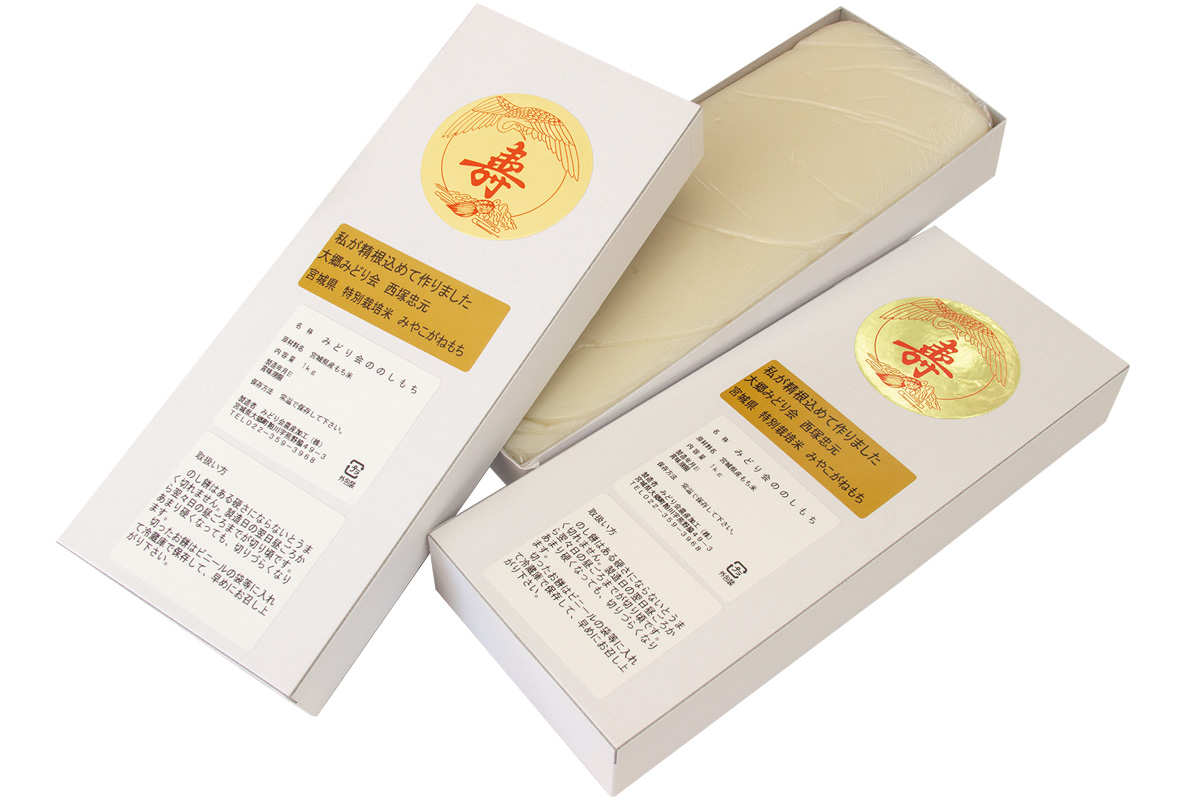 みどり会のし餅