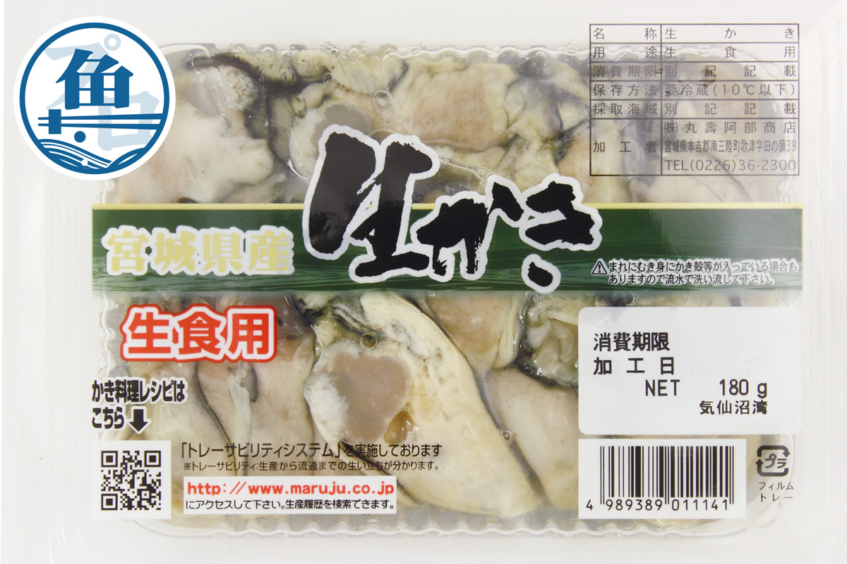 徳用・宮城県産生かき(生食用)180g