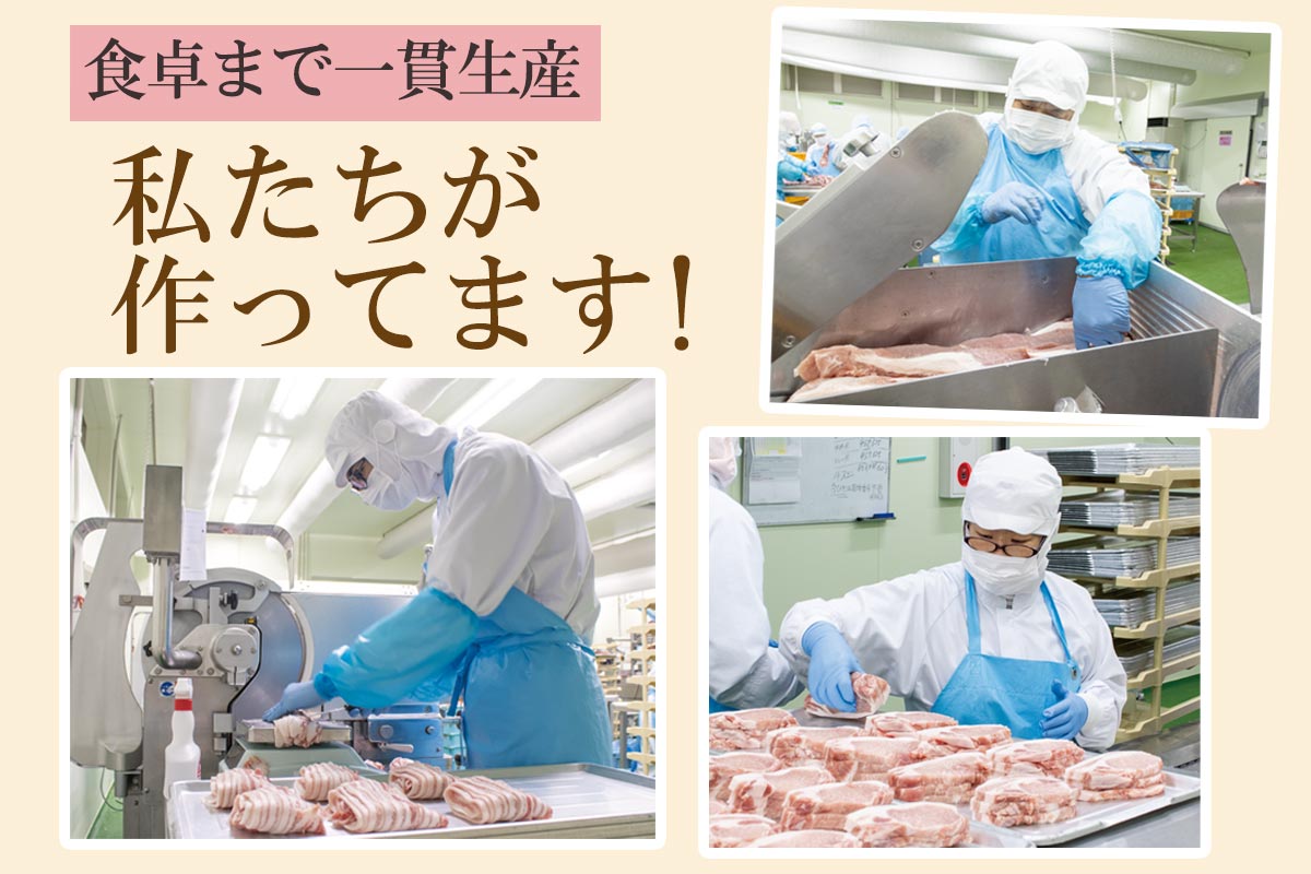 食卓まで一貫生産 私たちが作っています！~産直豚食べ比べ4点セット~