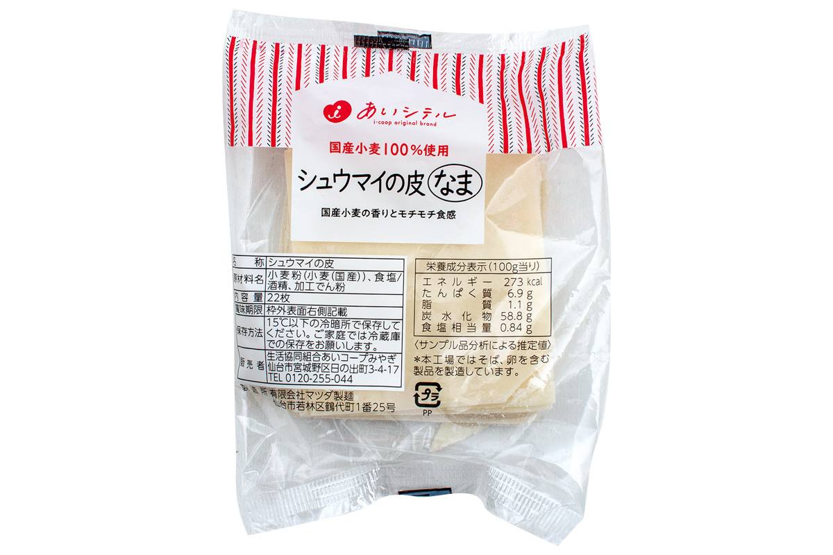 シュウマイの皮