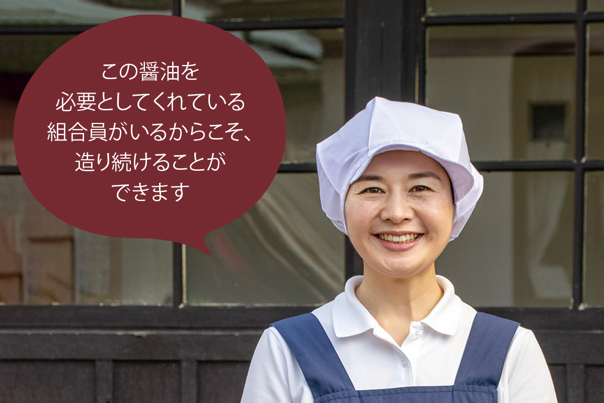 鎌田醤油　鎌田 万里さん「この醤油を必要としてくれている組合員がいるからこそ、造り続けることができます」
