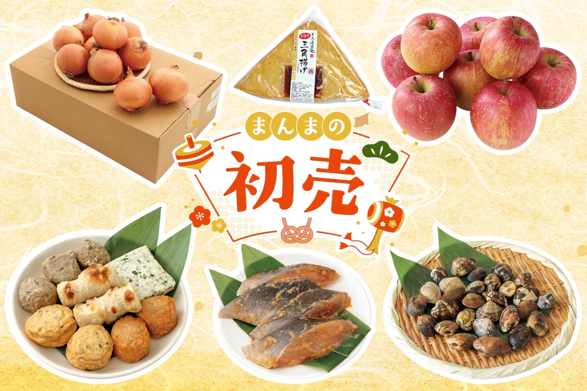 2025 まんまの初売 