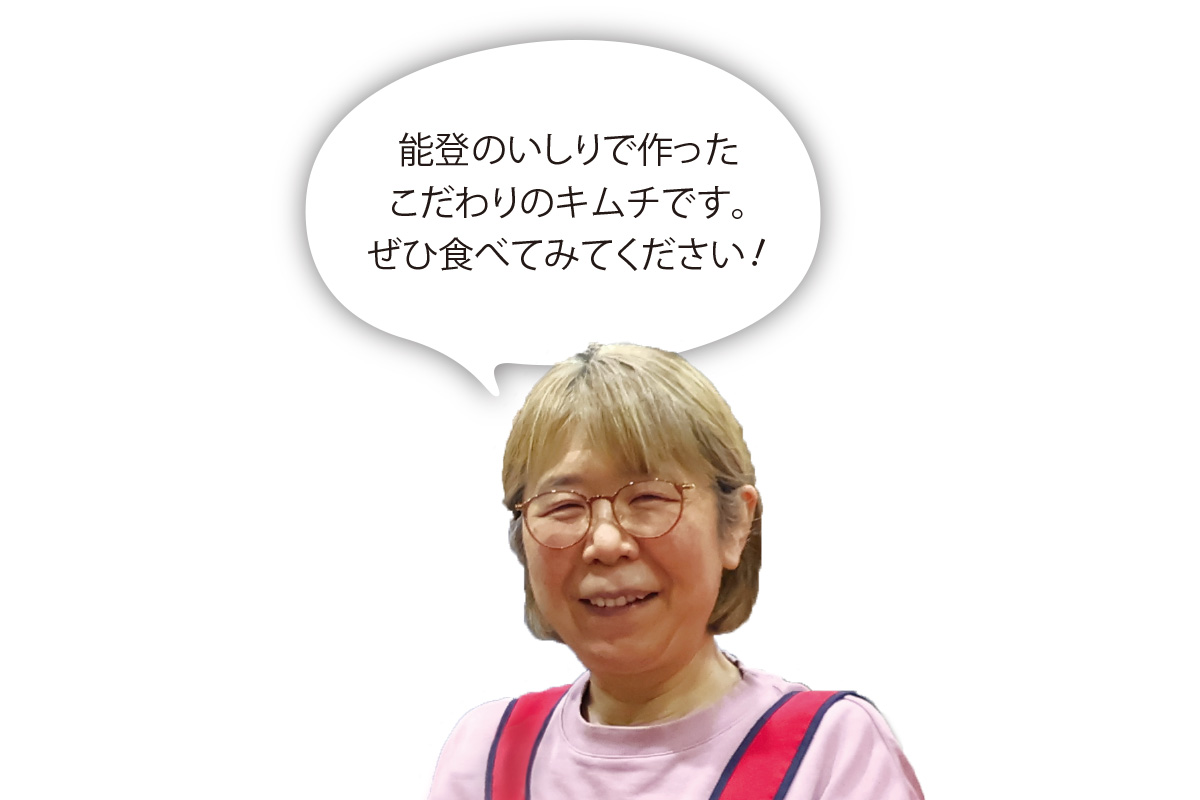 能登のいしりで作ったこだわりのキムチです。ぜひ食べてみてください！ 趙さんの味 李香星(イー・ヒャンソン)さん