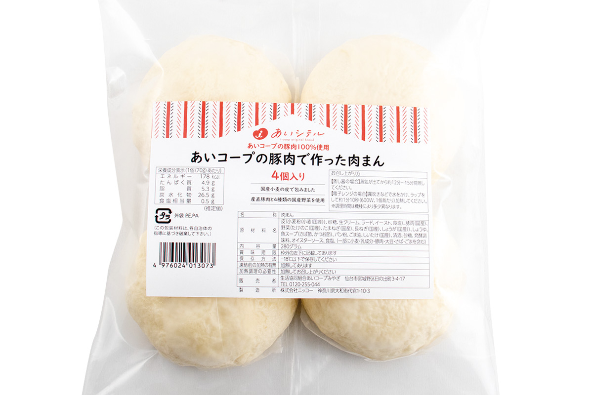 発あいコープの豚肉で作った肉まん