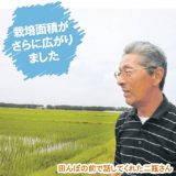 未来へつなぐ米作り