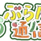 挑戦！天童果実同志会 全員の圃場でネオニコチノイド系農薬不使用